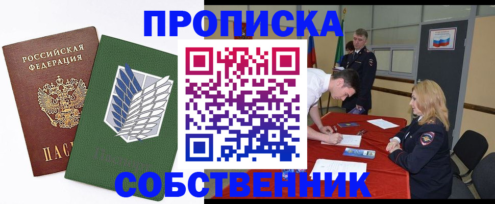 прописка в Щёлкино