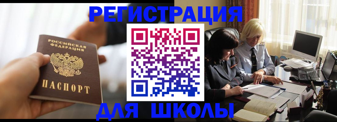 прописка в квартире в Щёлкино