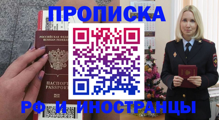 прописка для военкомата в Щёлкино