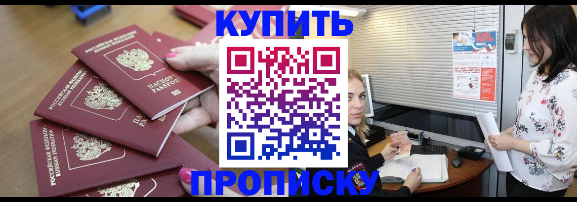 прописка от собственника в Щёлкино