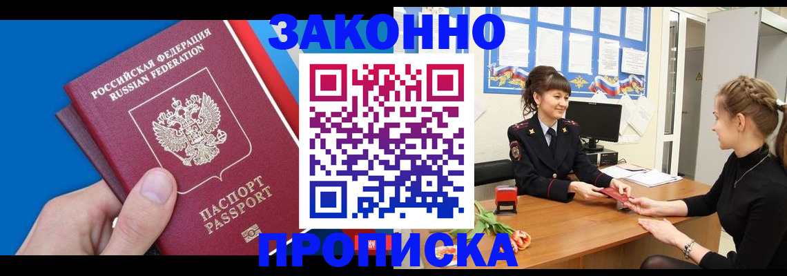 регистрация в Щёлкино